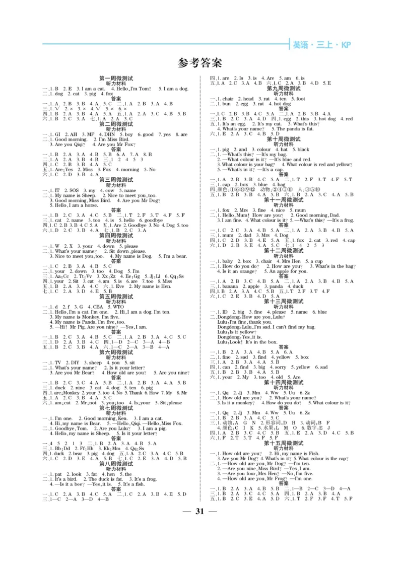 《核心期末&middot;周周练》英语3年级上册（KP）_三年级上下册资料_小学三年级学习资料-25年更新版_3-05、小学三年级英语上册_3-5-1、知识点、测试卷、电子书_科普版