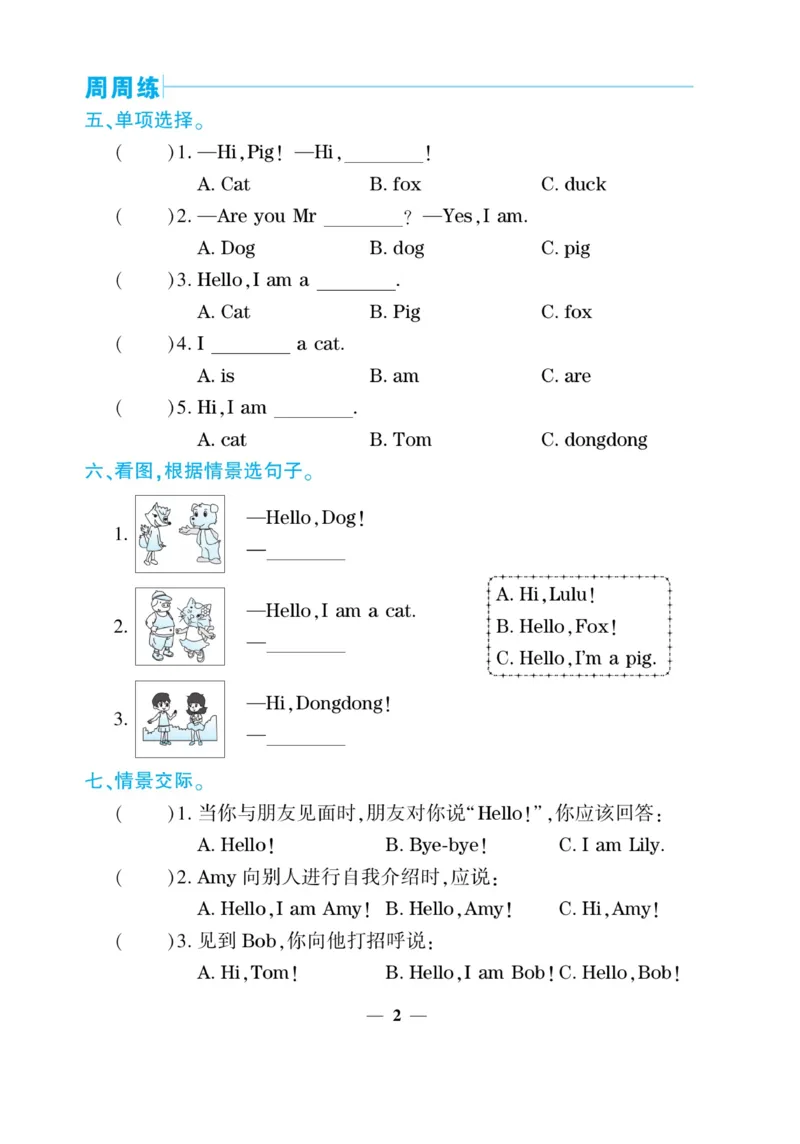 《核心期末&middot;周周练》英语3年级上册（KP）_三年级上下册资料_小学三年级学习资料-25年更新版_3-05、小学三年级英语上册_3-5-1、知识点、测试卷、电子书_科普版