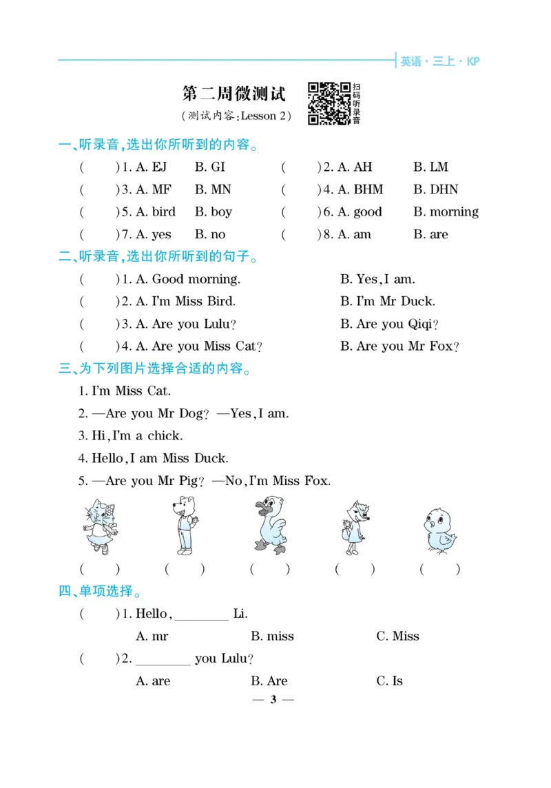 《核心期末&middot;周周练》英语3年级上册（KP）_三年级上下册资料_小学三年级学习资料-25年更新版_3-05、小学三年级英语上册_3-5-1、知识点、测试卷、电子书_科普版