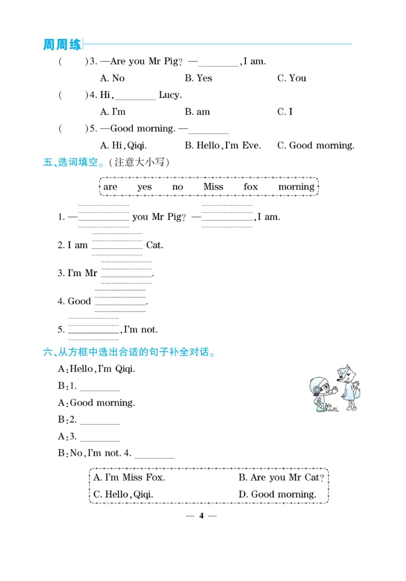《核心期末&middot;周周练》英语3年级上册（KP）_三年级上下册资料_小学三年级学习资料-25年更新版_3-05、小学三年级英语上册_3-5-1、知识点、测试卷、电子书_科普版