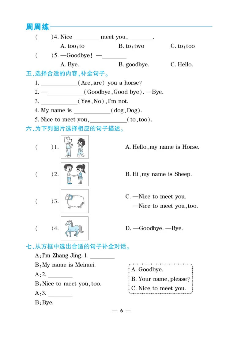 《核心期末&middot;周周练》英语3年级上册（KP）_三年级上下册资料_小学三年级学习资料-25年更新版_3-05、小学三年级英语上册_3-5-1、知识点、测试卷、电子书_科普版