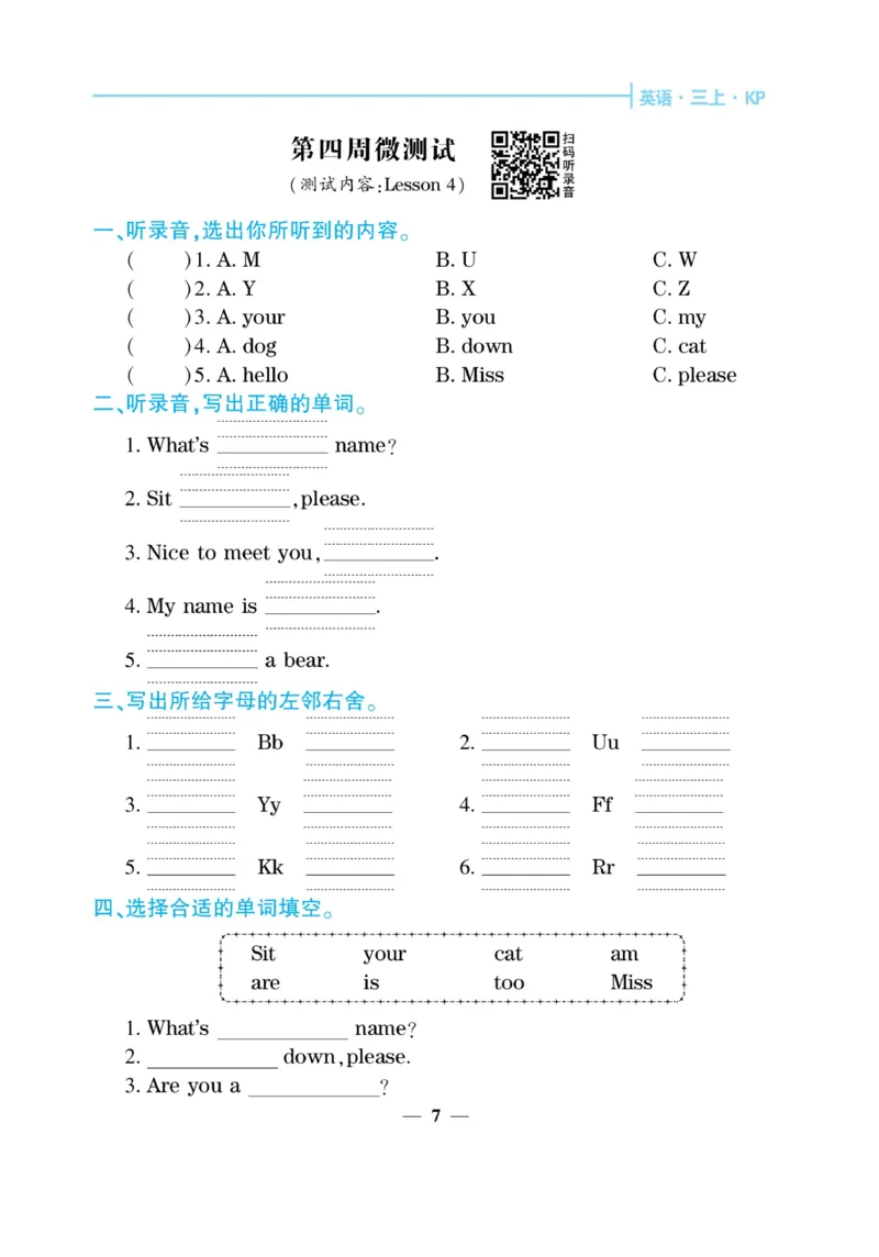 《核心期末&middot;周周练》英语3年级上册（KP）_三年级上下册资料_小学三年级学习资料-25年更新版_3-05、小学三年级英语上册_3-5-1、知识点、测试卷、电子书_科普版