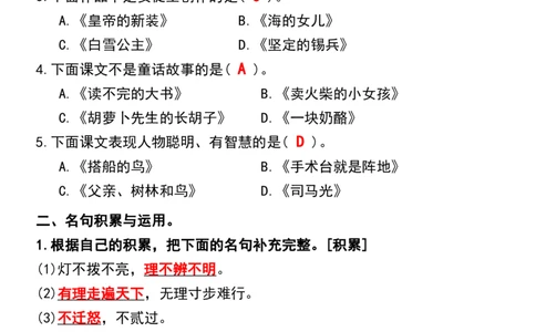 三年级上册语文积累运用与课文理解专项练习_三年级上下册资料_小学三年级学习资料-25年更新版_3-01、小学三年级语文上册_3-1-1、复习、知识点、归纳汇总_语文三（上）重点总汇