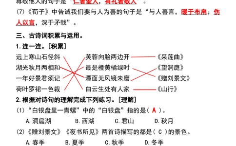 三年级上册语文积累运用与课文理解专项练习_三年级上下册资料_小学三年级学习资料-25年更新版_3-01、小学三年级语文上册_3-1-1、复习、知识点、归纳汇总_语文三（上）重点总汇