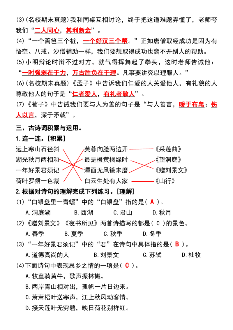 三年级上册语文积累运用与课文理解专项练习_三年级上下册资料_小学三年级学习资料-25年更新版_3-01、小学三年级语文上册_3-1-1、复习、知识点、归纳汇总_语文三（上）重点总汇