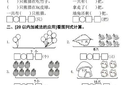 一年级上册数学期末复习专项_一年级上下册资料_一年级上册小红书同款资料_一年级(1)
