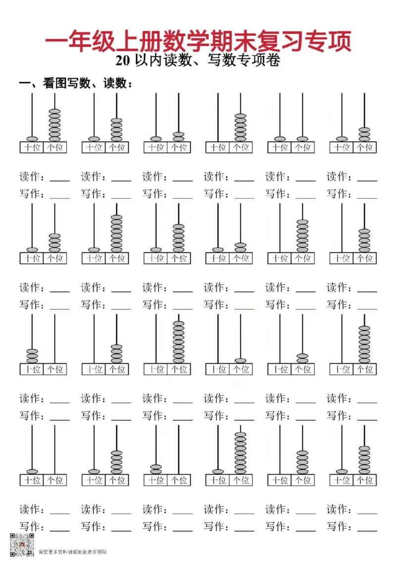 一年级上册数学期末复习专项_一年级上下册资料_一年级上册小红书同款资料_一年级(1)