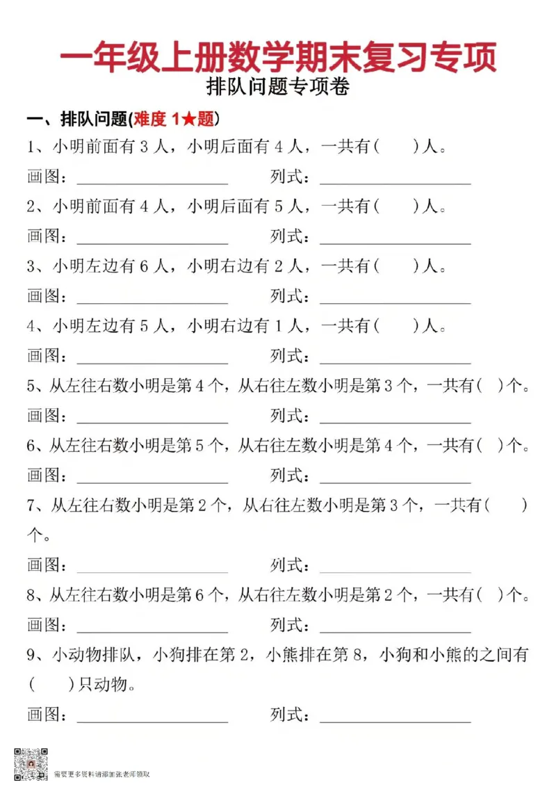 一年级上册数学期末复习专项_一年级上下册资料_一年级上册小红书同款资料_一年级(1)