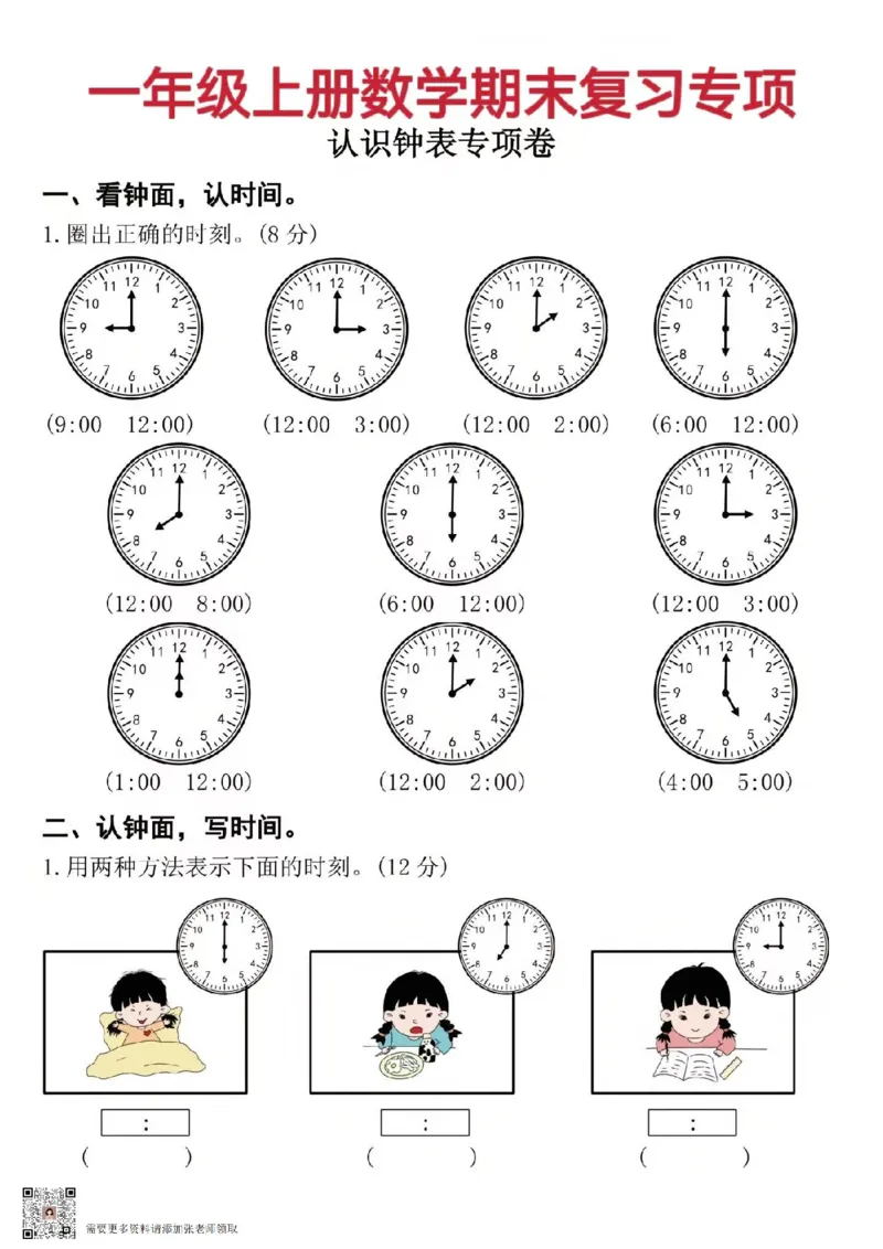 一年级上册数学期末复习专项_一年级上下册资料_一年级上册小红书同款资料_一年级(1)