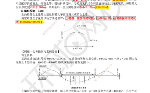 05.第5讲-11填土路堤_2026年一级建造师_2026年一建公路_2025年一建公路SVIP_02-基础精讲✿高端面授✿深度强化_09-公路《备考指导班》吴然、安国庆HQ_安国庆