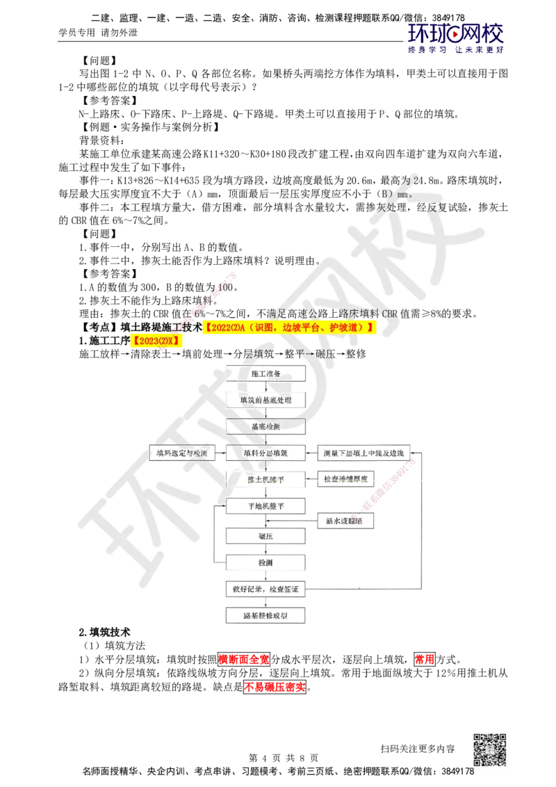 05.第5讲-11填土路堤_2026年一级建造师_2026年一建公路_2025年一建公路SVIP_02-基础精讲✿高端面授✿深度强化_09-公路《备考指导班》吴然、安国庆HQ_安国庆