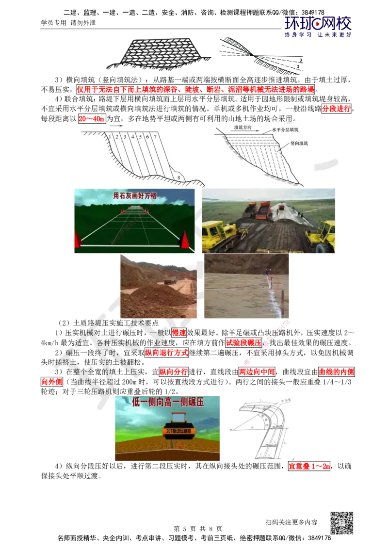 05.第5讲-11填土路堤_2026年一级建造师_2026年一建公路_2025年一建公路SVIP_02-基础精讲✿高端面授✿深度强化_09-公路《备考指导班》吴然、安国庆HQ_安国庆