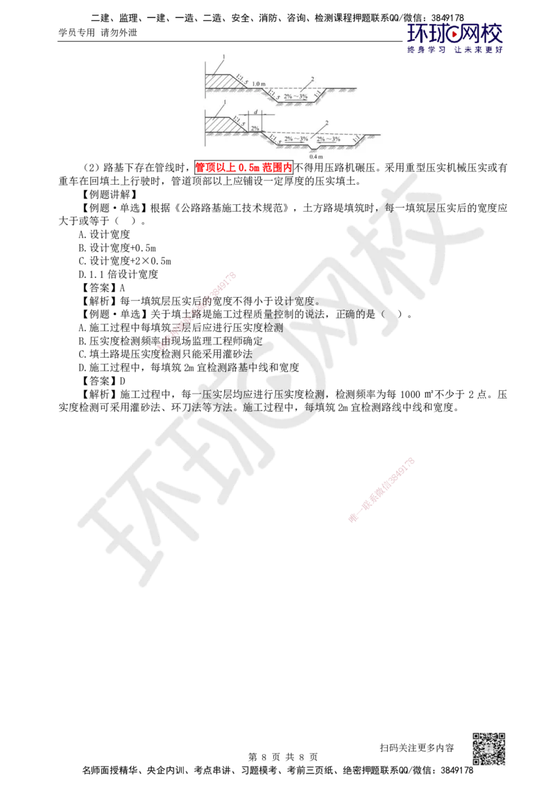 05.第5讲-11填土路堤_2026年一级建造师_2026年一建公路_2025年一建公路SVIP_02-基础精讲✿高端面授✿深度强化_09-公路《备考指导班》吴然、安国庆HQ_安国庆