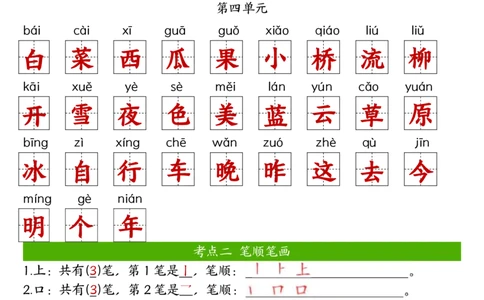 一年级上册语文期中六大考点专项训练(1)_一年级上下册资料_一年级上册小红书同款资料_一年级上册资料