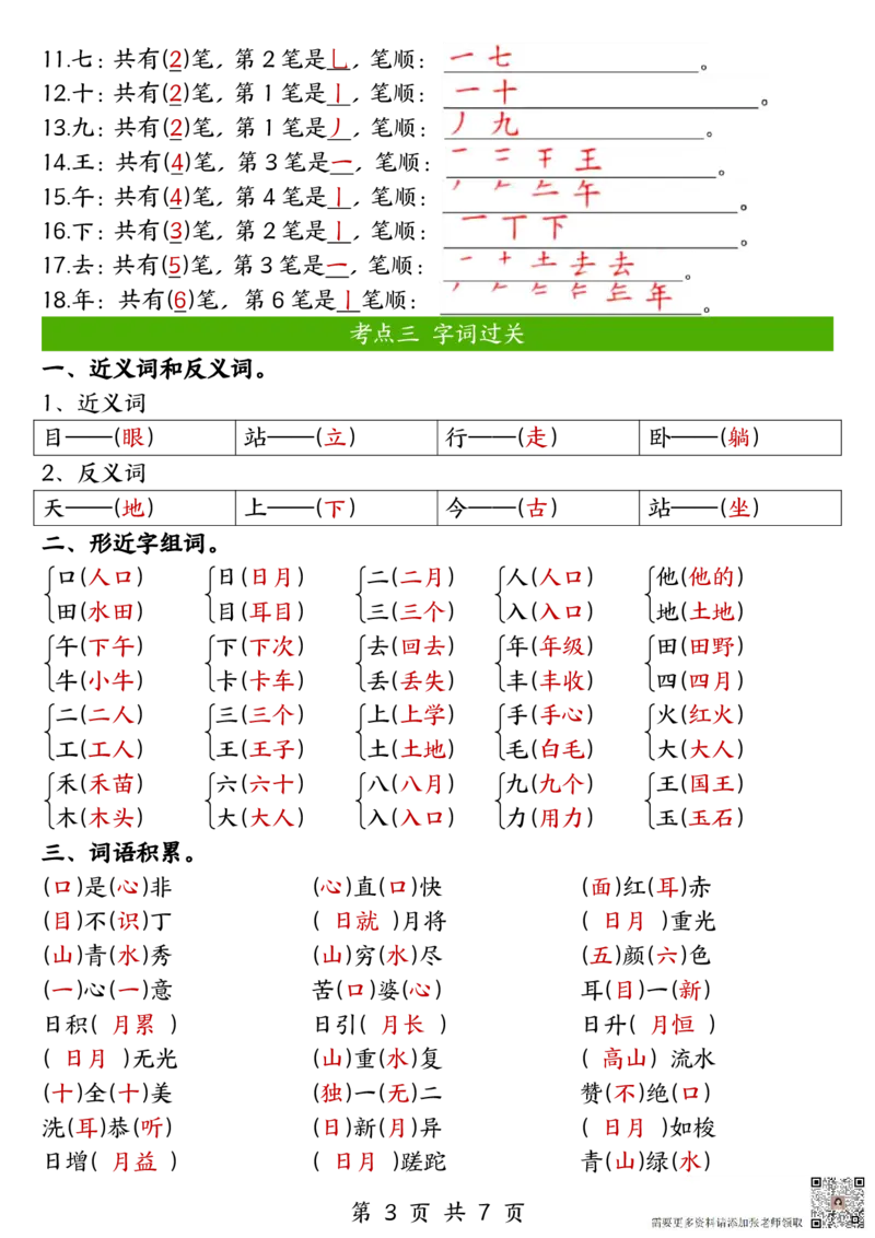 一年级上册语文期中六大考点专项训练(1)_一年级上下册资料_一年级上册小红书同款资料_一年级上册资料