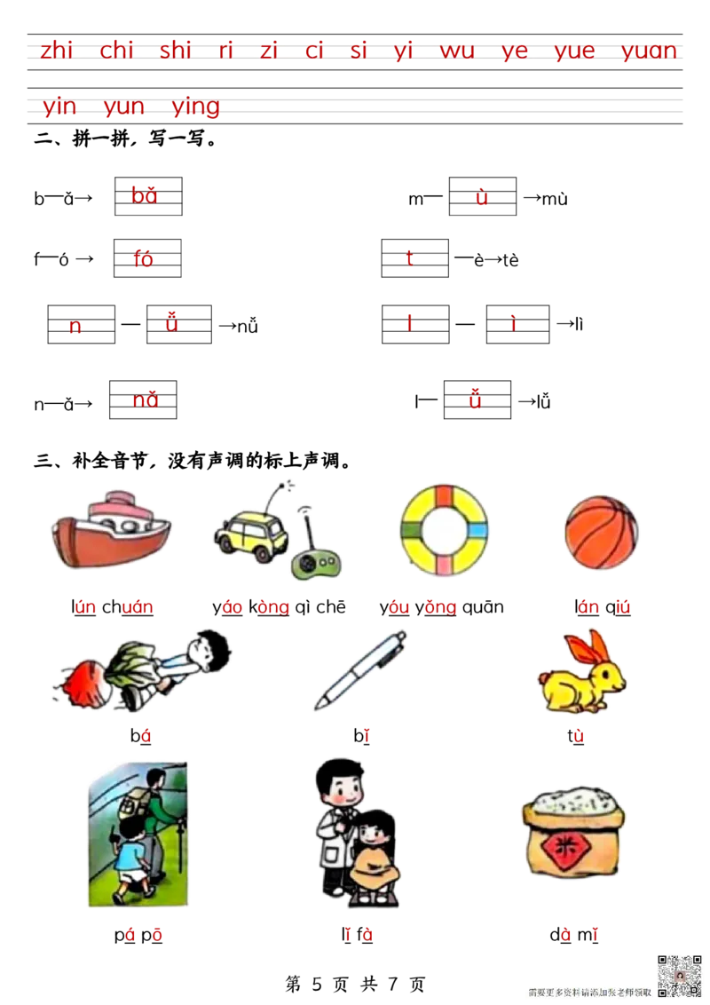 一年级上册语文期中六大考点专项训练(1)_一年级上下册资料_一年级上册小红书同款资料_一年级上册资料