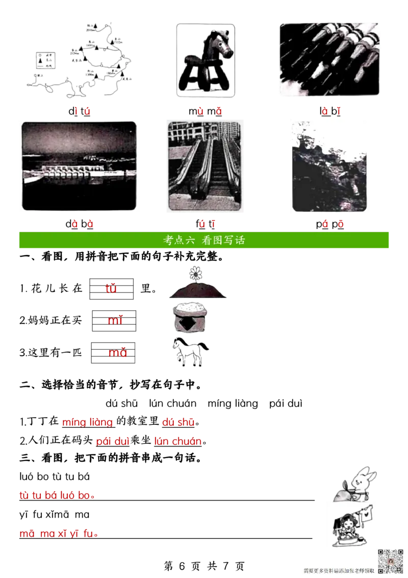 一年级上册语文期中六大考点专项训练(1)_一年级上下册资料_一年级上册小红书同款资料_一年级上册资料