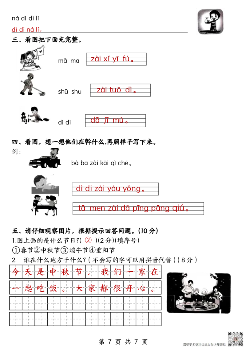 一年级上册语文期中六大考点专项训练(1)_一年级上下册资料_一年级上册小红书同款资料_一年级上册资料