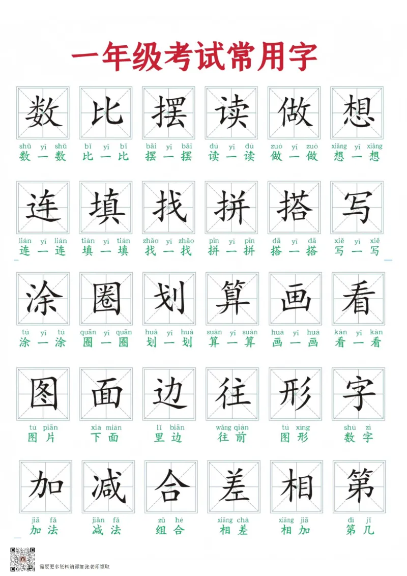 一年级数学考试常用字lm_一年级上下册资料_一年级上册小红书同款资料_一年级(1)