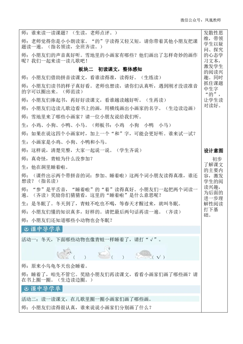 3雪地里的小画家教案_《状元大课堂》一年级语文上册教学资源包_2.1语上教案_5.第五单元