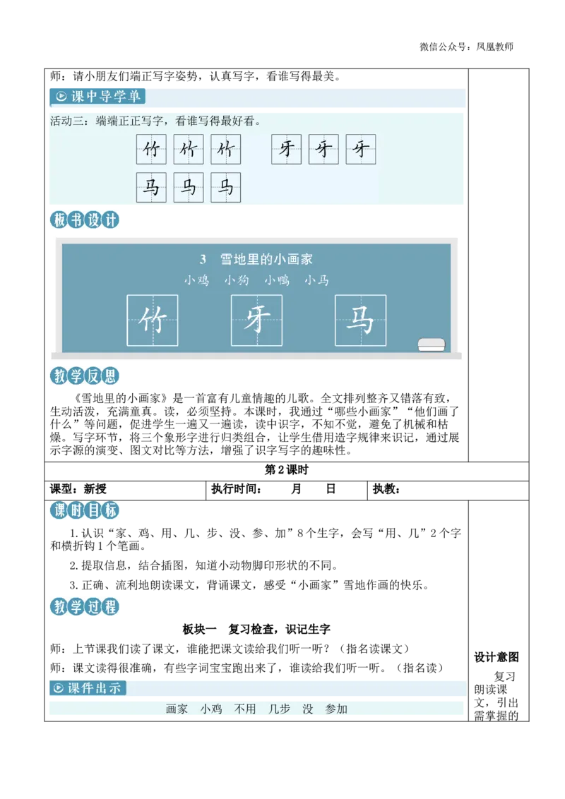3雪地里的小画家教案_《状元大课堂》一年级语文上册教学资源包_2.1语上教案_5.第五单元
