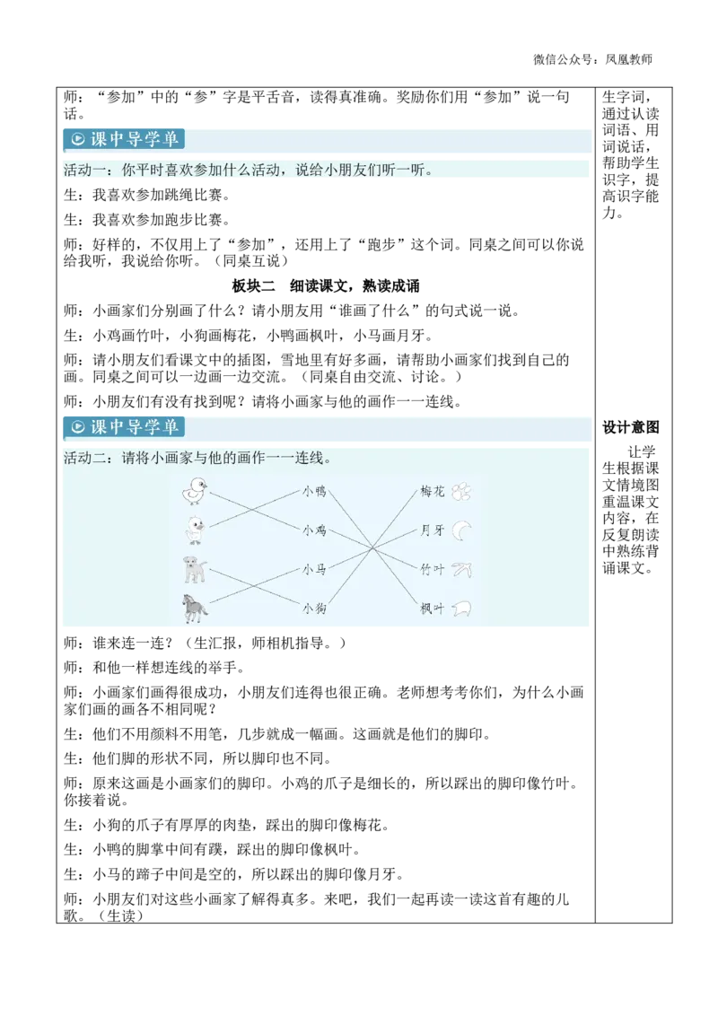 3雪地里的小画家教案_《状元大课堂》一年级语文上册教学资源包_2.1语上教案_5.第五单元