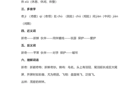 二（上）语文上识字3《拍手歌》重点及归纳_二年级上下册资料_小学二年级学习资料-25年更新版_2-01、小学二年级语文上册_2-1-1、复习、知识点、归纳汇总_1-24课核心考点与重点