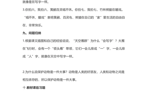 二（上）语文上识字3《拍手歌》重点及归纳_二年级上下册资料_小学二年级学习资料-25年更新版_2-01、小学二年级语文上册_2-1-1、复习、知识点、归纳汇总_1-24课核心考点与重点