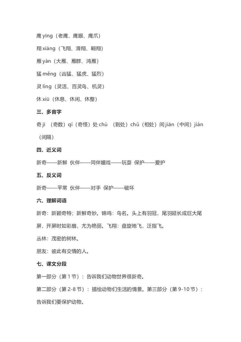 二（上）语文上识字3《拍手歌》重点及归纳_二年级上下册资料_小学二年级学习资料-25年更新版_2-01、小学二年级语文上册_2-1-1、复习、知识点、归纳汇总_1-24课核心考点与重点