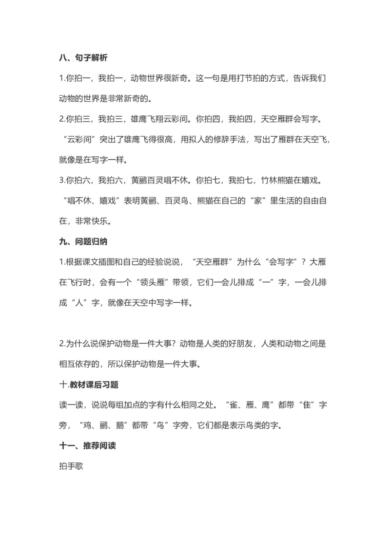 二（上）语文上识字3《拍手歌》重点及归纳_二年级上下册资料_小学二年级学习资料-25年更新版_2-01、小学二年级语文上册_2-1-1、复习、知识点、归纳汇总_1-24课核心考点与重点