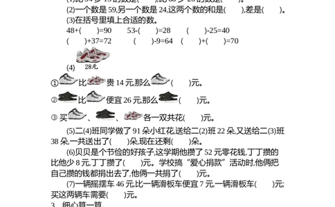 二年级上册数学-100以内的加法和减法-第二单元测试卷（二）_二年级上下册资料_小学二年级学习资料-25年更新版_2-03、小学二年级数学上册_2-3-2、练习题、作业、试题、试卷_通用