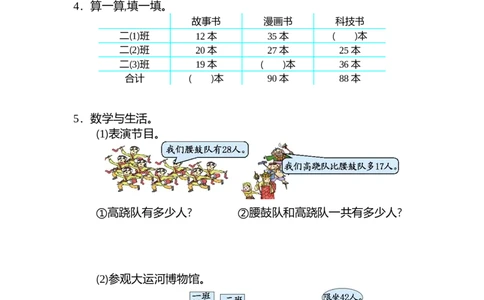 二年级上册数学-100以内的加法和减法-第二单元测试卷（二）_二年级上下册资料_小学二年级学习资料-25年更新版_2-03、小学二年级数学上册_2-3-2、练习题、作业、试题、试卷_通用