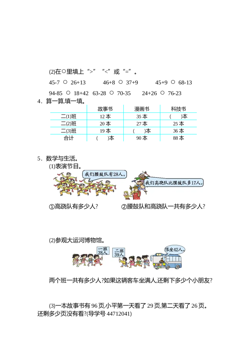 二年级上册数学-100以内的加法和减法-第二单元测试卷（二）_二年级上下册资料_小学二年级学习资料-25年更新版_2-03、小学二年级数学上册_2-3-2、练习题、作业、试题、试卷_通用