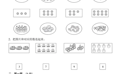 一（上）北师大数学第一单元检测卷1_一年级上下册资料_小学一年级学习资料-25年更新版_1-03、小学一年级数学上册_北师大版_03、单元试卷_第1单元