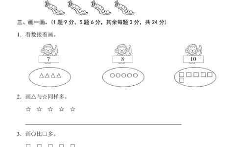 一（上）北师大数学第一单元检测卷1_一年级上下册资料_小学一年级学习资料-25年更新版_1-03、小学一年级数学上册_北师大版_03、单元试卷_第1单元