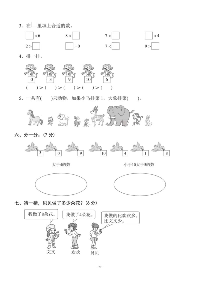 一（上）北师大数学第一单元检测卷1_一年级上下册资料_小学一年级学习资料-25年更新版_1-03、小学一年级数学上册_北师大版_03、单元试卷_第1单元
