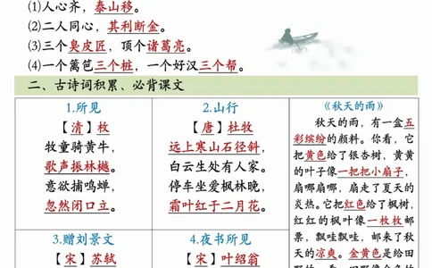 三年级上册语文期中十二大高频考点(1)_三年级上下册资料_三年级上册小红书同款资料_语文