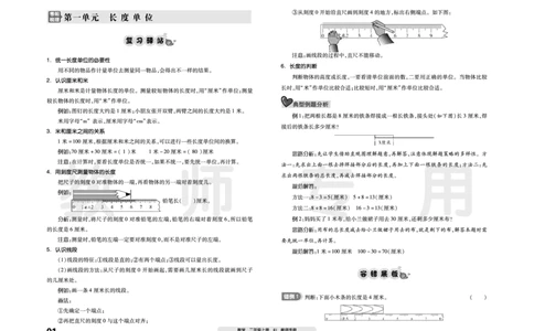 《考前梳理》数学2年级上册（RJ）_二年级上下册资料_小学二年级学习资料-25年更新版_2-03、小学二年级数学上册_2-3-2、练习题、作业、试题、试卷_人教版_电子册类