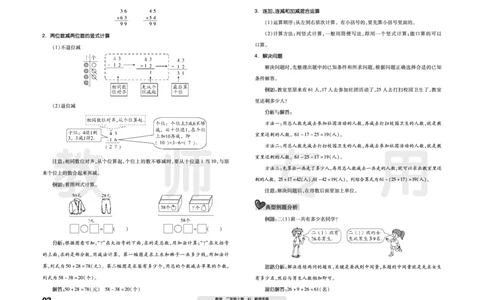 《考前梳理》数学2年级上册（RJ）_二年级上下册资料_小学二年级学习资料-25年更新版_2-03、小学二年级数学上册_2-3-2、练习题、作业、试题、试卷_人教版_电子册类