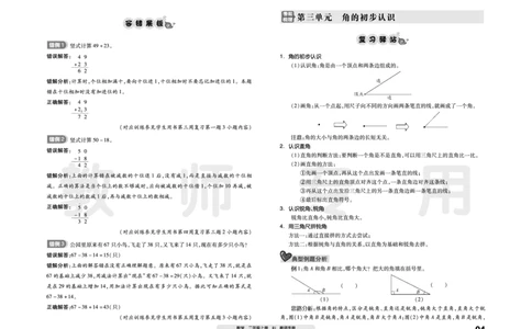 《考前梳理》数学2年级上册（RJ）_二年级上下册资料_小学二年级学习资料-25年更新版_2-03、小学二年级数学上册_2-3-2、练习题、作业、试题、试卷_人教版_电子册类