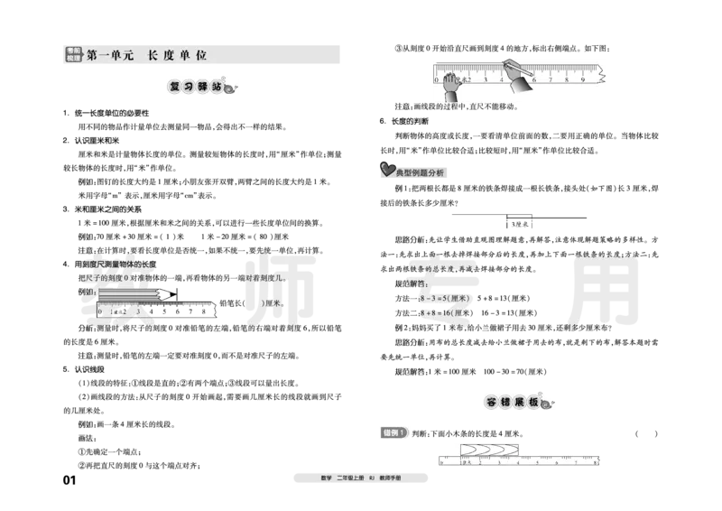 《考前梳理》数学2年级上册（RJ）_二年级上下册资料_小学二年级学习资料-25年更新版_2-03、小学二年级数学上册_2-3-2、练习题、作业、试题、试卷_人教版_电子册类