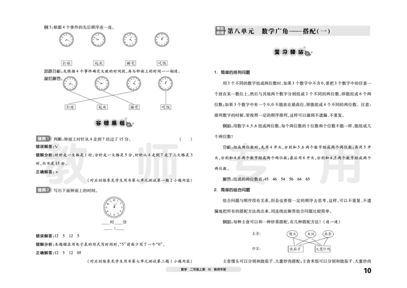 《考前梳理》数学2年级上册（RJ）_二年级上下册资料_小学二年级学习资料-25年更新版_2-03、小学二年级数学上册_2-3-2、练习题、作业、试题、试卷_人教版_电子册类
