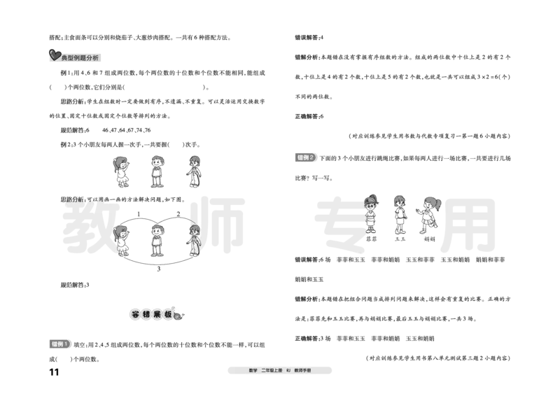 《考前梳理》数学2年级上册（RJ）_二年级上下册资料_小学二年级学习资料-25年更新版_2-03、小学二年级数学上册_2-3-2、练习题、作业、试题、试卷_人教版_电子册类