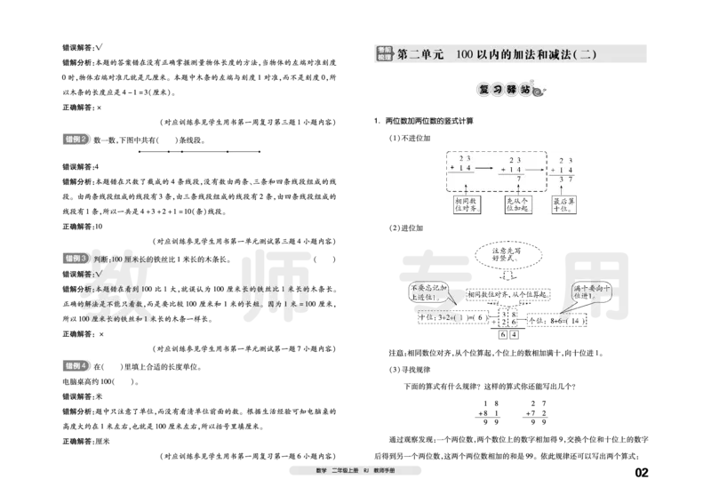 《考前梳理》数学2年级上册（RJ）_二年级上下册资料_小学二年级学习资料-25年更新版_2-03、小学二年级数学上册_2-3-2、练习题、作业、试题、试卷_人教版_电子册类