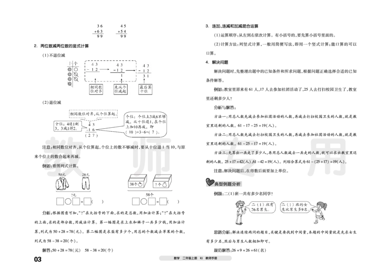 《考前梳理》数学2年级上册（RJ）_二年级上下册资料_小学二年级学习资料-25年更新版_2-03、小学二年级数学上册_2-3-2、练习题、作业、试题、试卷_人教版_电子册类