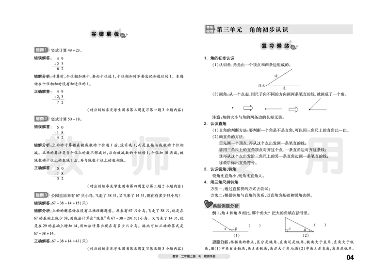 《考前梳理》数学2年级上册（RJ）_二年级上下册资料_小学二年级学习资料-25年更新版_2-03、小学二年级数学上册_2-3-2、练习题、作业、试题、试卷_人教版_电子册类