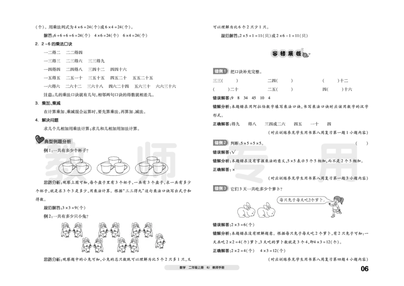 《考前梳理》数学2年级上册（RJ）_二年级上下册资料_小学二年级学习资料-25年更新版_2-03、小学二年级数学上册_2-3-2、练习题、作业、试题、试卷_人教版_电子册类