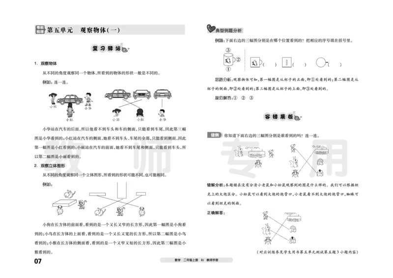 《考前梳理》数学2年级上册（RJ）_二年级上下册资料_小学二年级学习资料-25年更新版_2-03、小学二年级数学上册_2-3-2、练习题、作业、试题、试卷_人教版_电子册类
