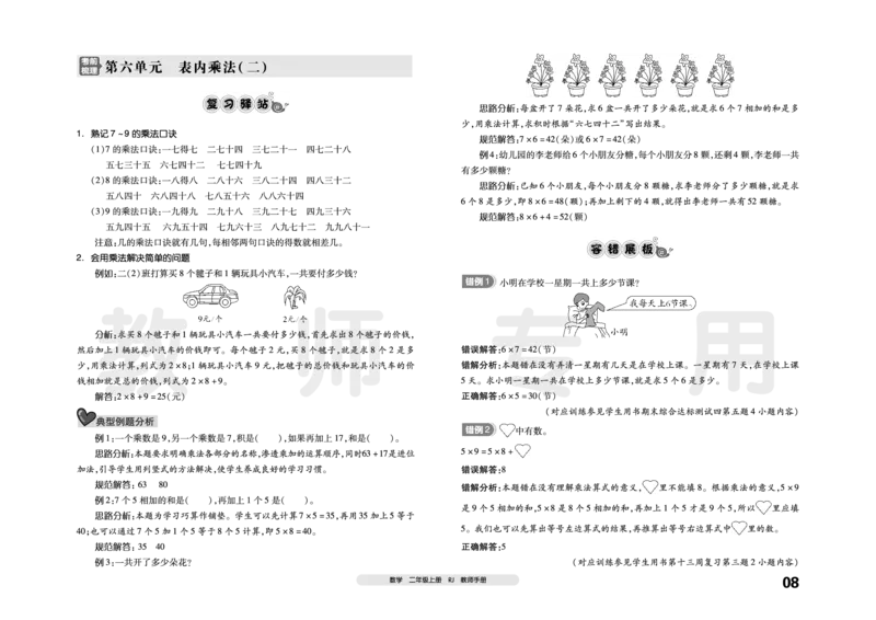 《考前梳理》数学2年级上册（RJ）_二年级上下册资料_小学二年级学习资料-25年更新版_2-03、小学二年级数学上册_2-3-2、练习题、作业、试题、试卷_人教版_电子册类