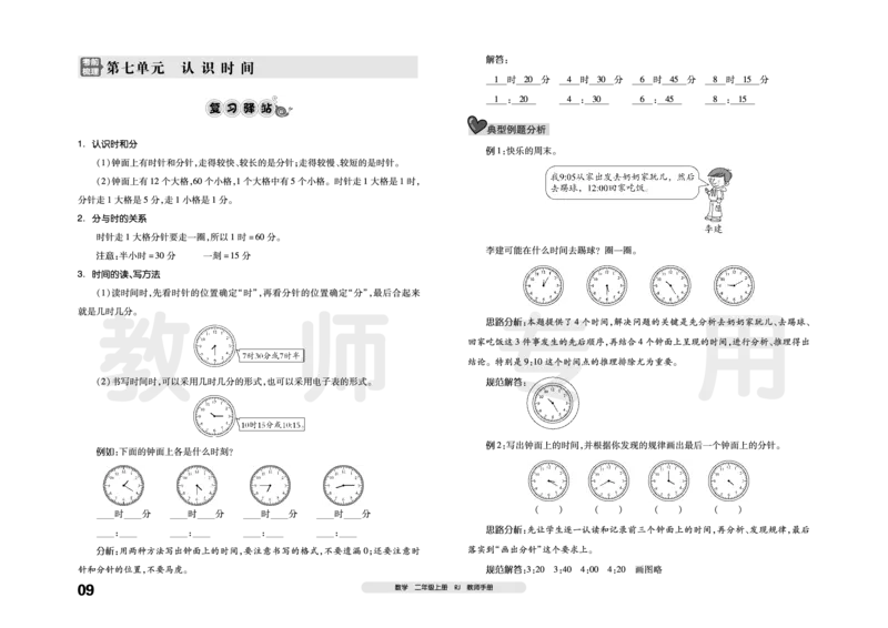 《考前梳理》数学2年级上册（RJ）_二年级上下册资料_小学二年级学习资料-25年更新版_2-03、小学二年级数学上册_2-3-2、练习题、作业、试题、试卷_人教版_电子册类